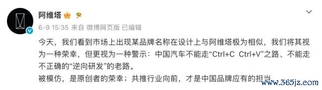 一周三次，阿维塔猛怼抄袭：没原创就不会有天下级品牌